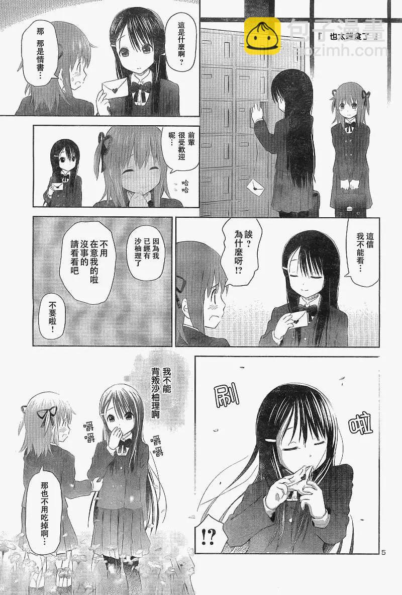 《百合绽放的日子》第01回 第5页