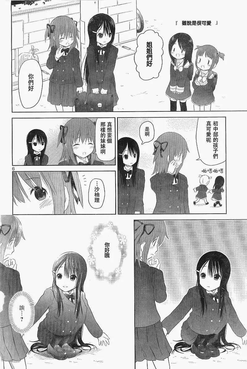 《百合绽放的日子》第01回 第6页