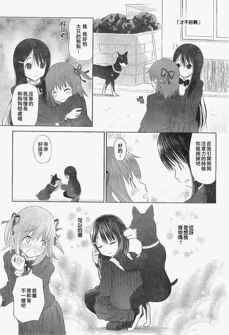 《百合绽放的日子》第01回 第7页