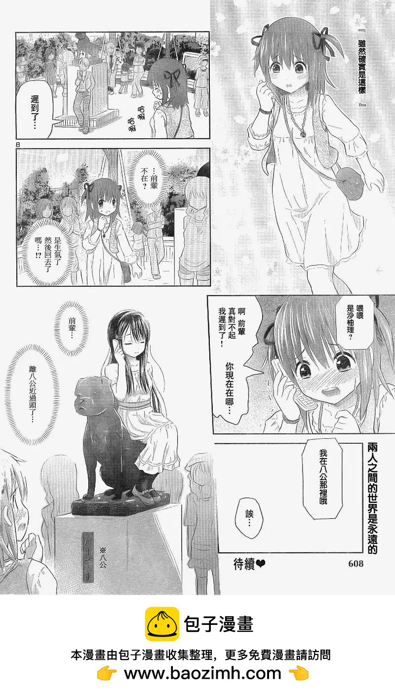 《百合绽放的日子》第01回 第8页