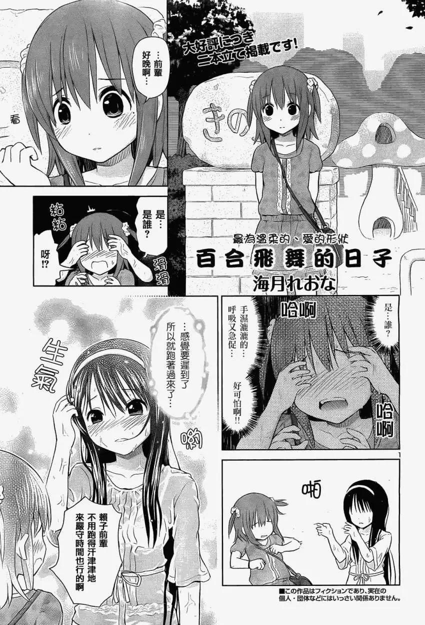 《百合绽放的日子》第05回 第1页