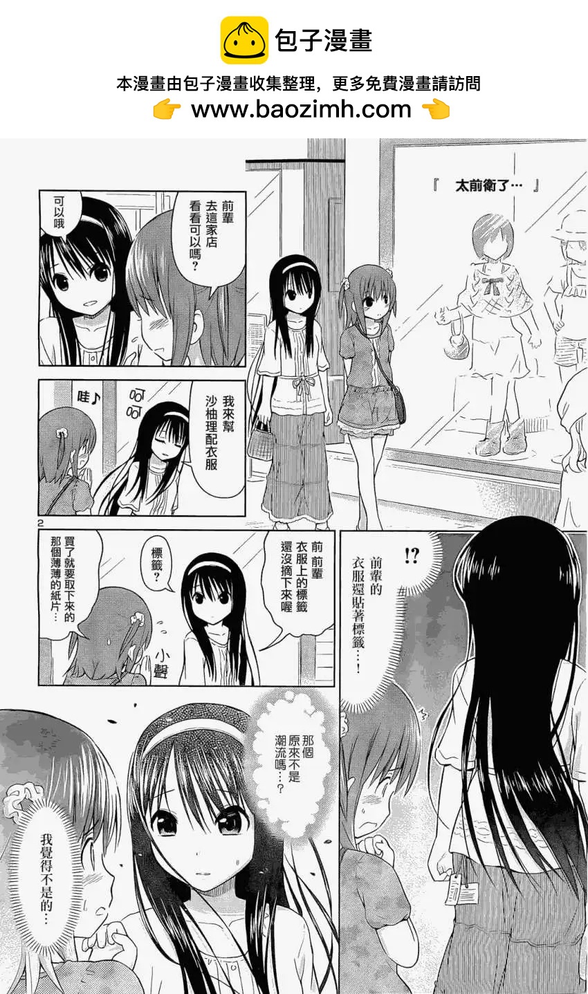 《百合绽放的日子》第05回 第2页
