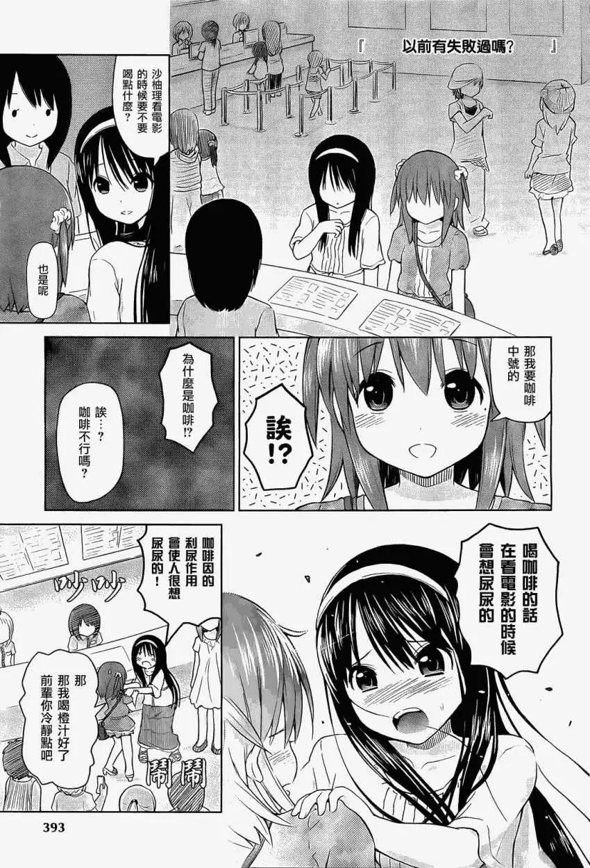 《百合绽放的日子》第05回 第3页