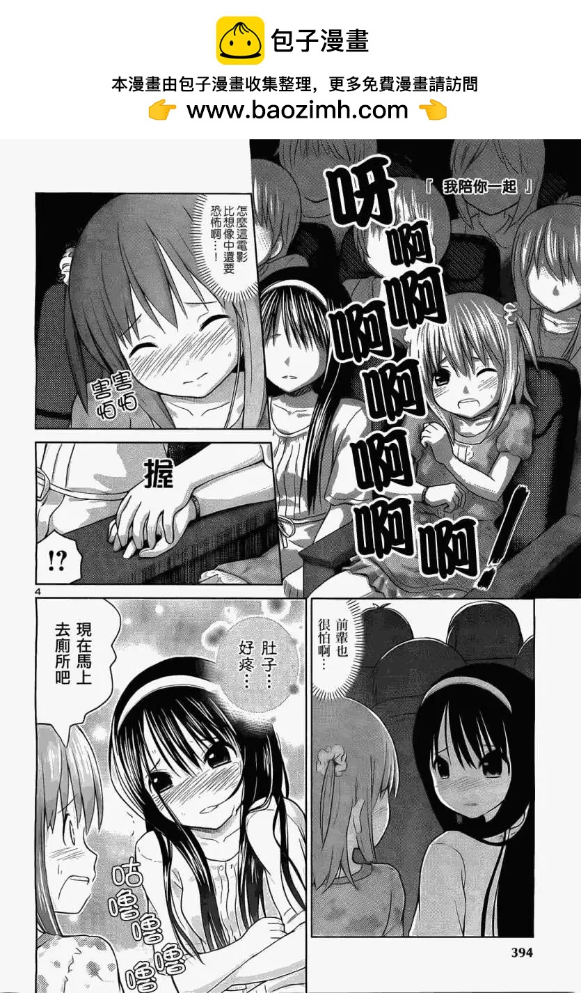 《百合绽放的日子》第05回 第4页