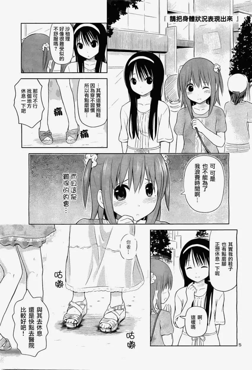 《百合绽放的日子》第05回 第5页