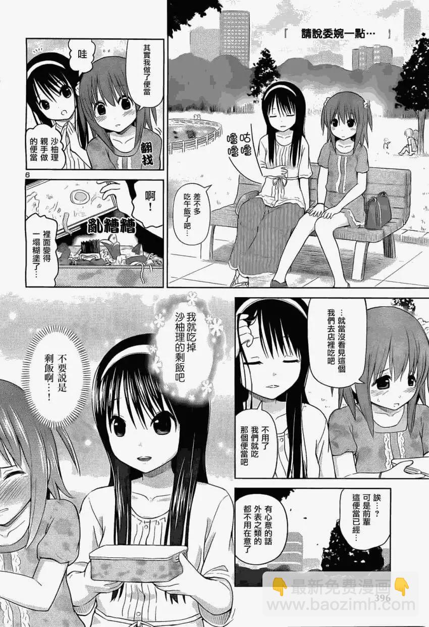 《百合绽放的日子》第05回 第6页