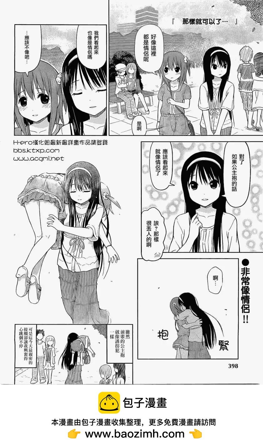 《百合绽放的日子》第05回 第8页