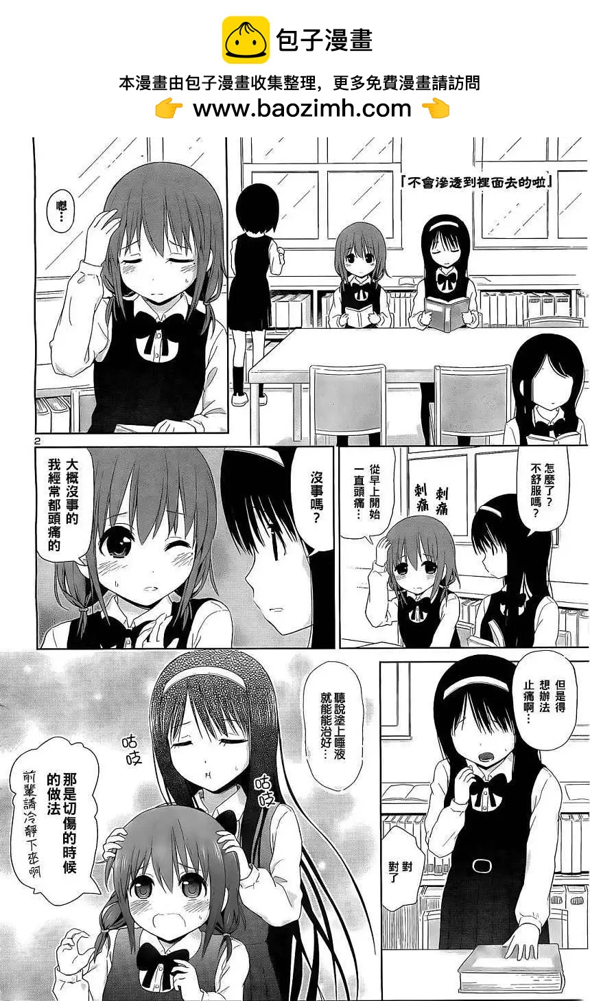 《百合绽放的日子》第06回 第2页