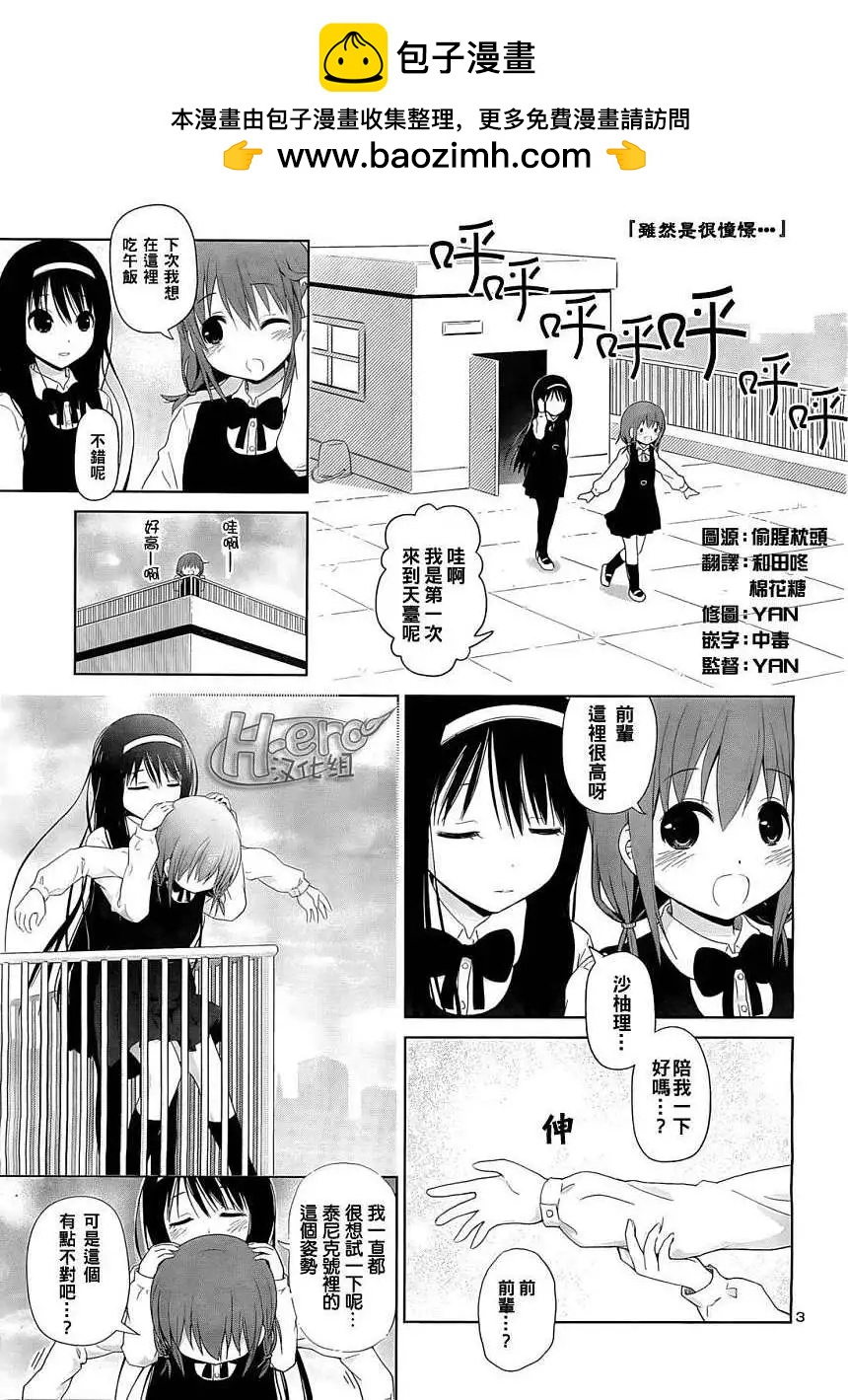 《百合绽放的日子》第06回 第3页