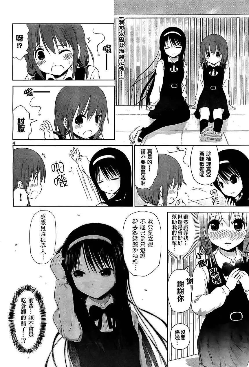 《百合绽放的日子》第06回 第4页