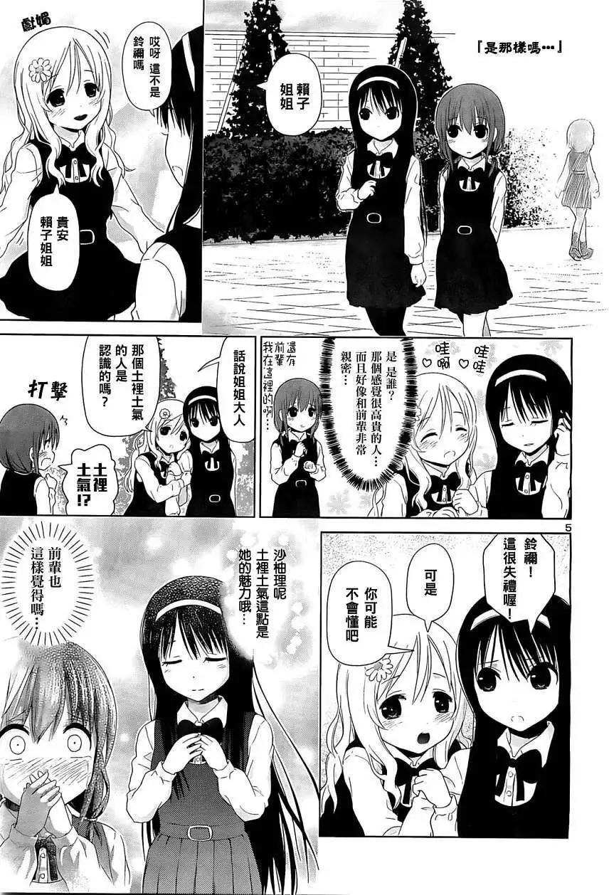《百合绽放的日子》第06回 第5页