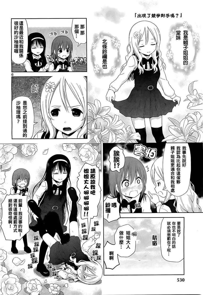 《百合绽放的日子》第06回 第6页