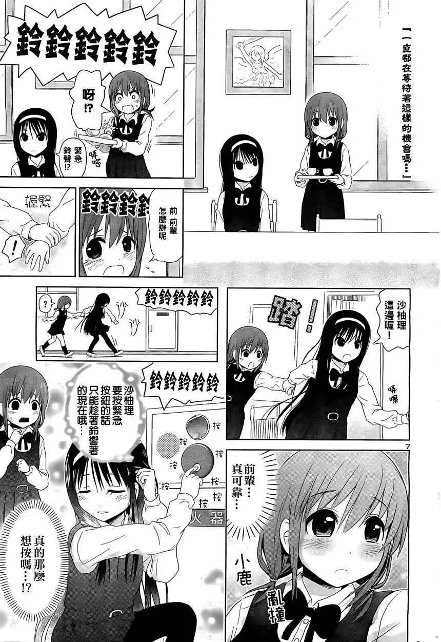 《百合绽放的日子》第06回 第7页