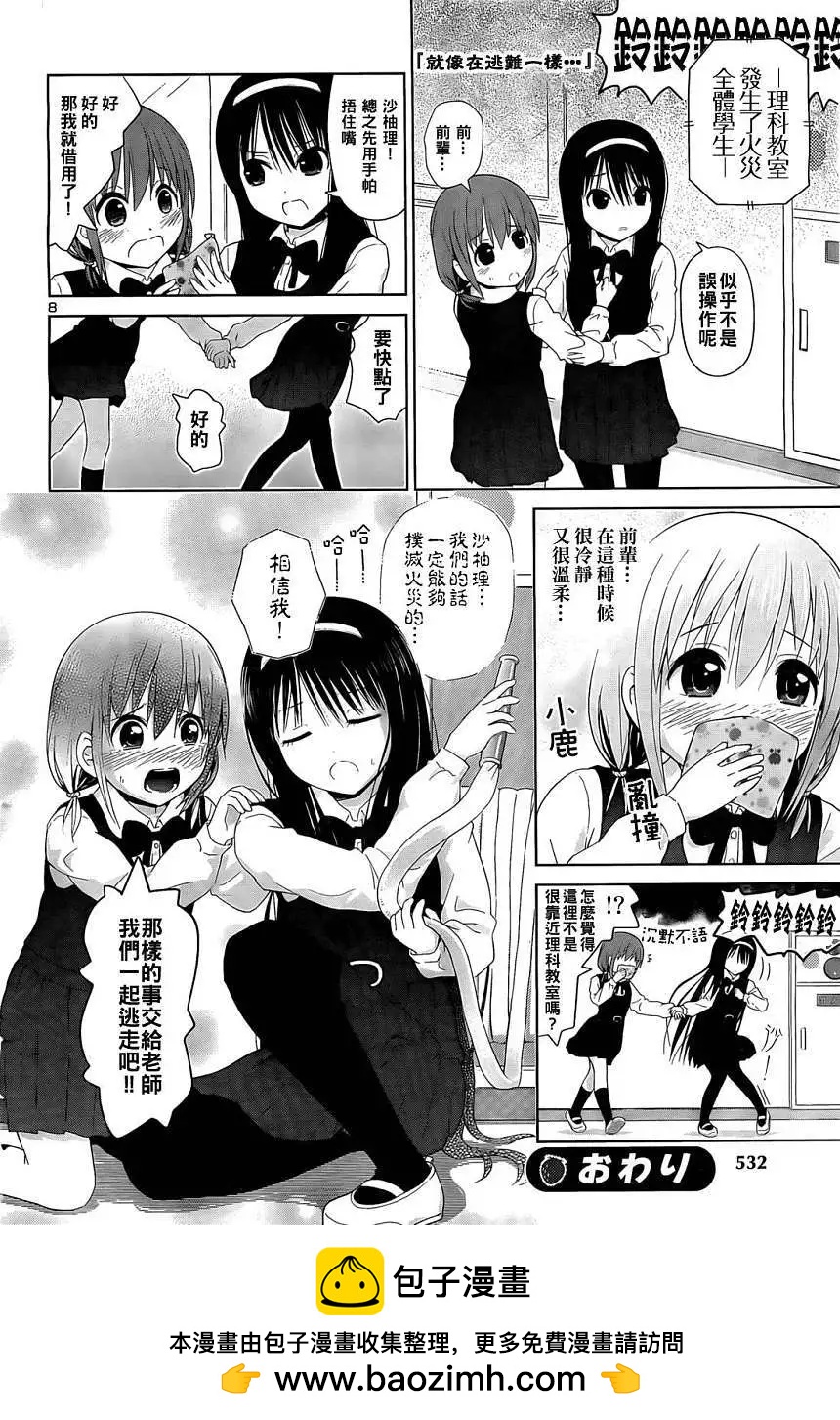 《百合绽放的日子》第06回 第8页
