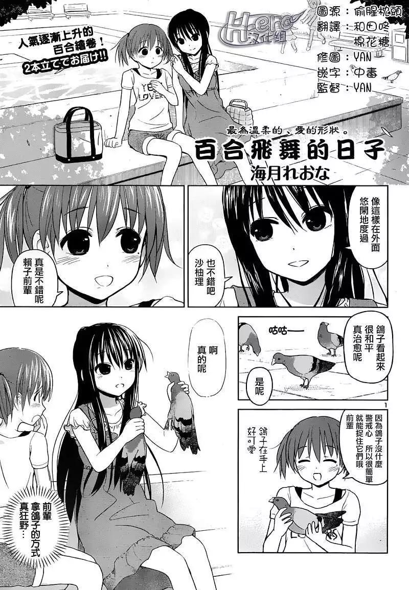 《百合绽放的日子》第08回 第1页