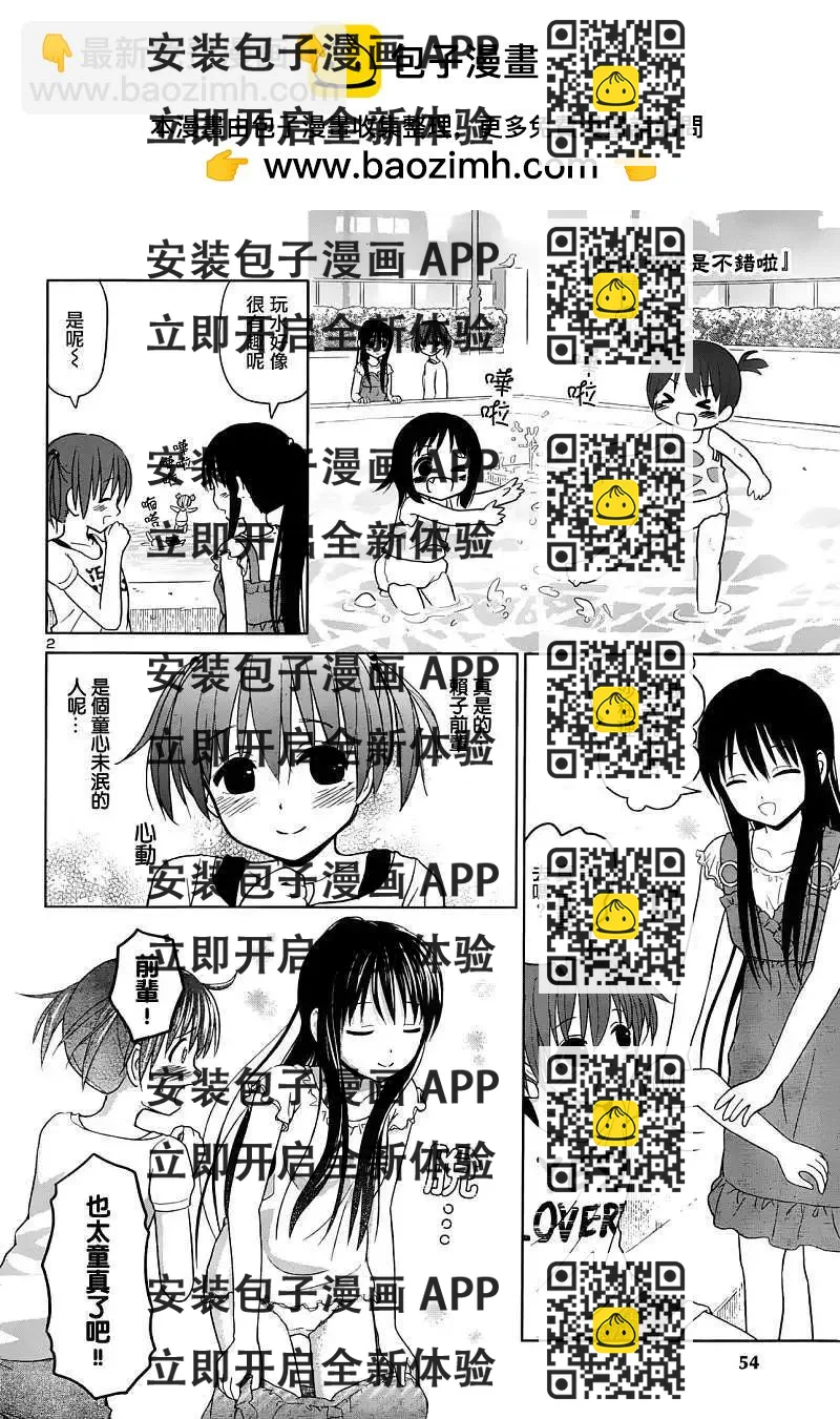 《百合绽放的日子》第08回 第2页