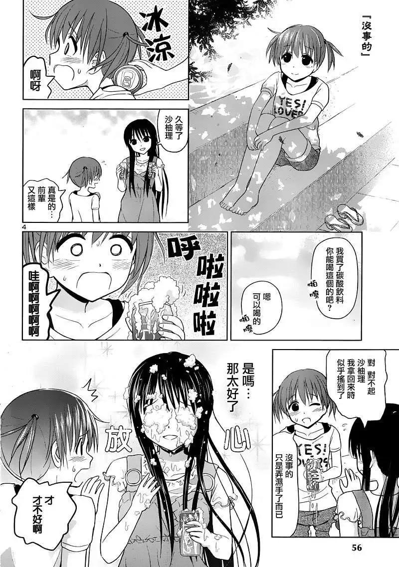 《百合绽放的日子》第08回 第4页