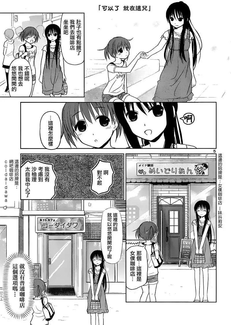 《百合绽放的日子》第08回 第5页