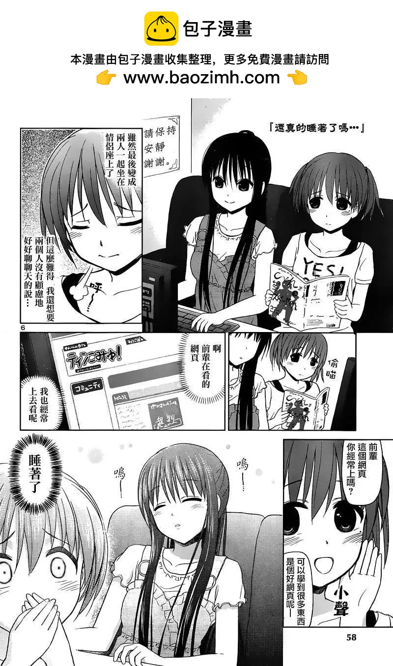 《百合绽放的日子》第08回 第6页