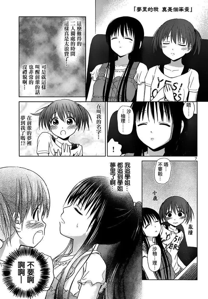 《百合绽放的日子》第08回 第7页