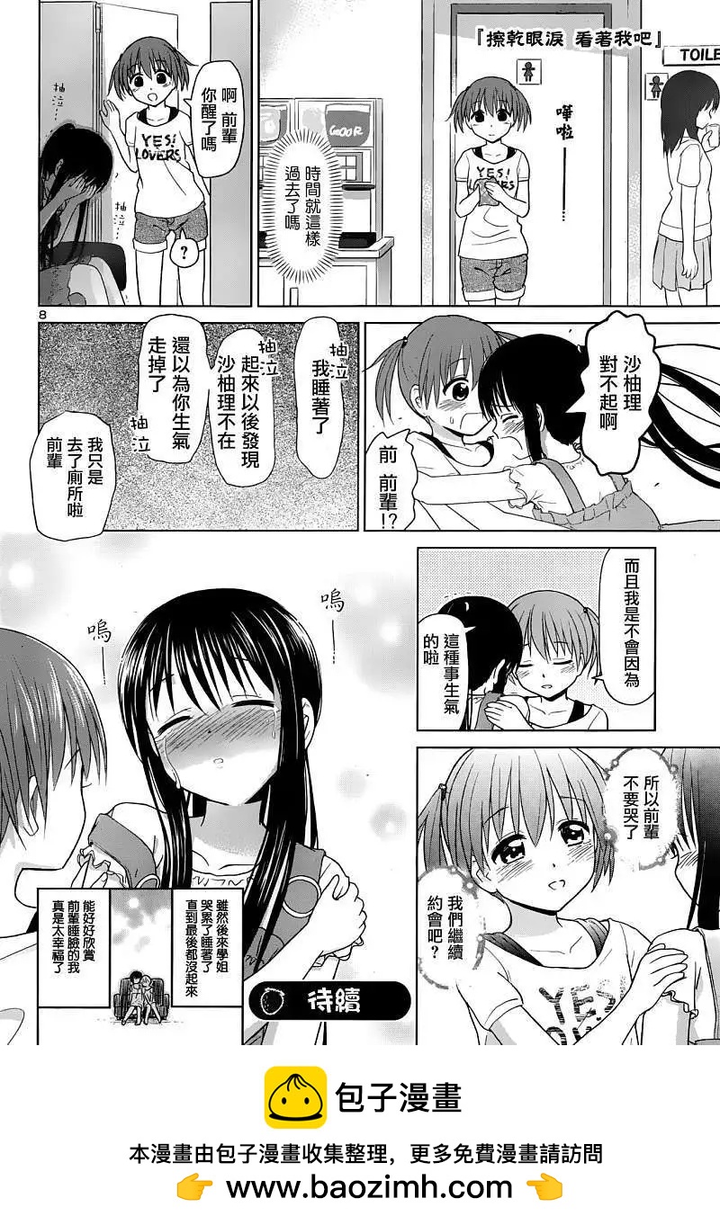 《百合绽放的日子》第08回 第8页
