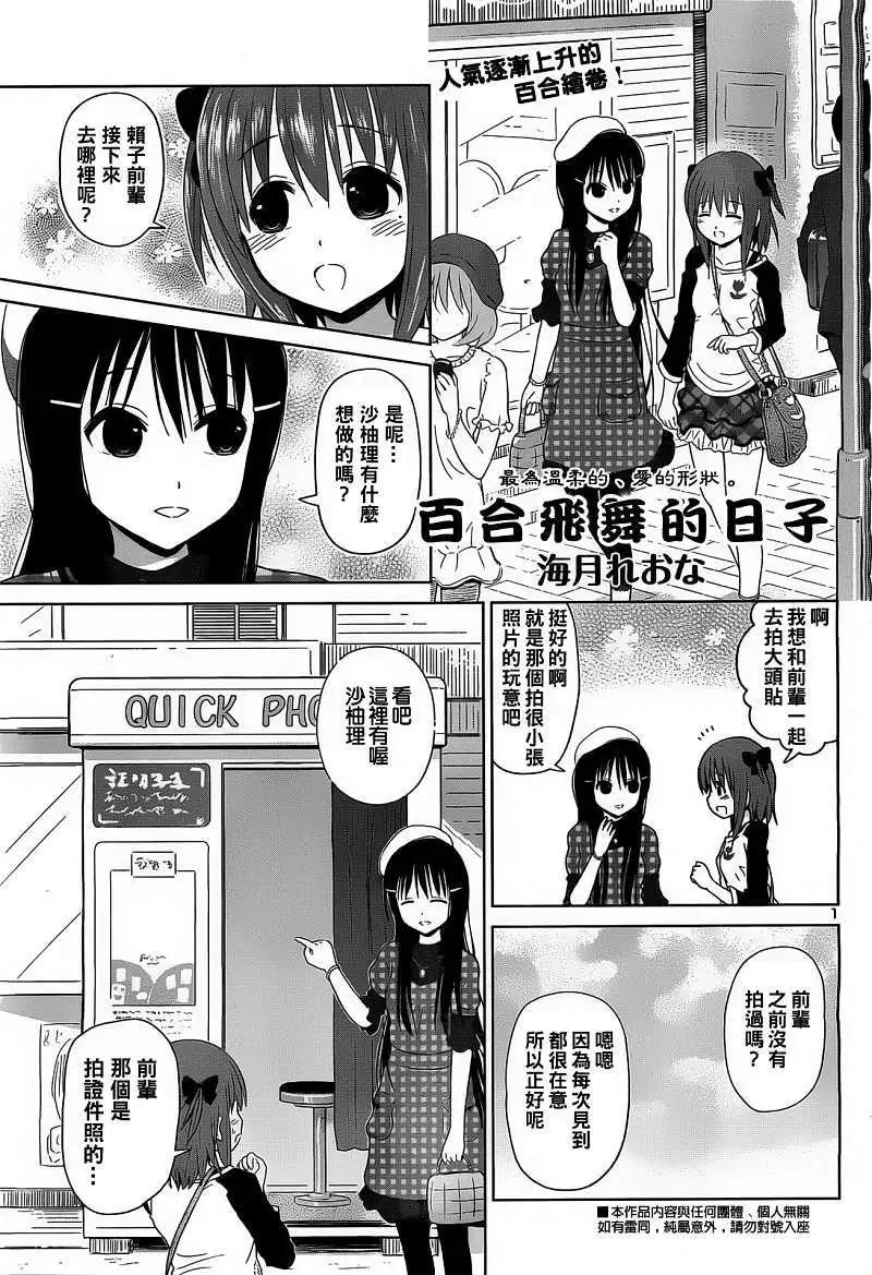 《百合绽放的日子》第07回 第1页