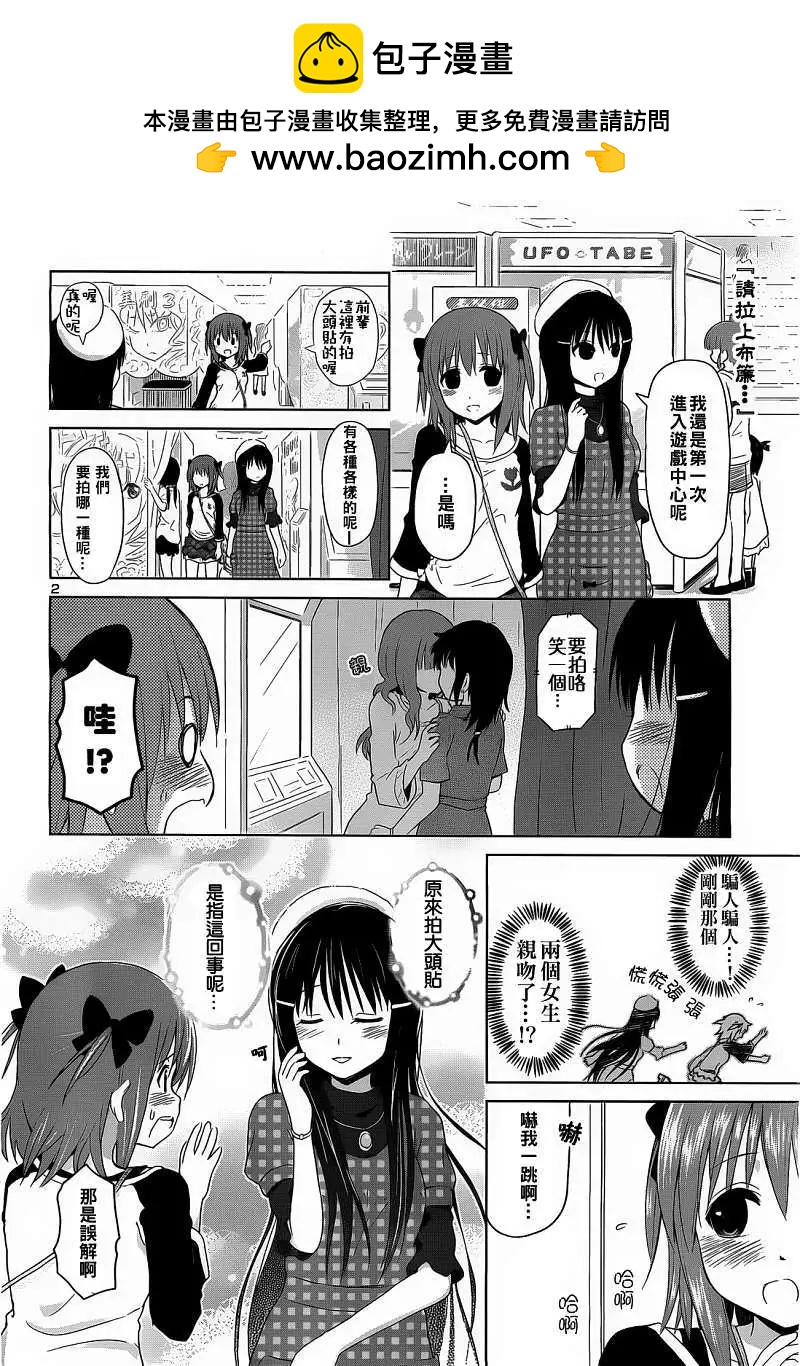 《百合绽放的日子》第07回 第2页