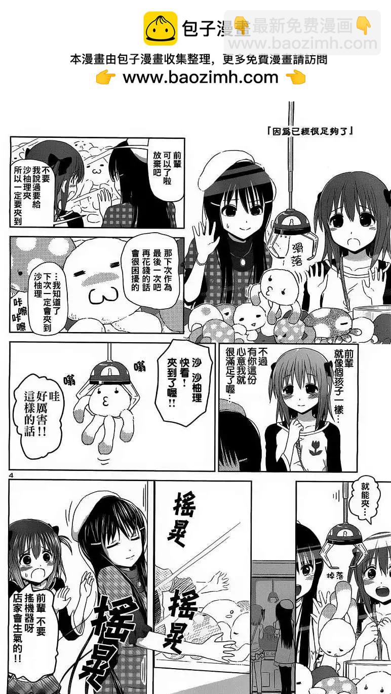 《百合绽放的日子》第07回 第4页