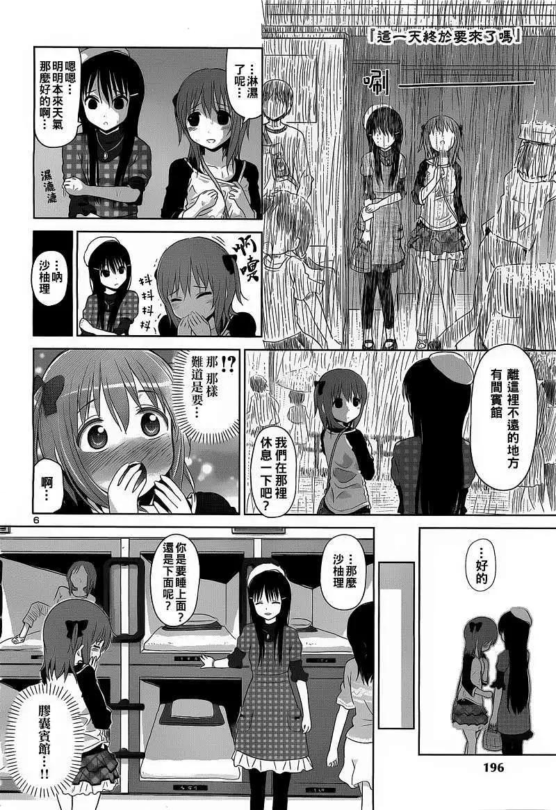《百合绽放的日子》第07回 第6页