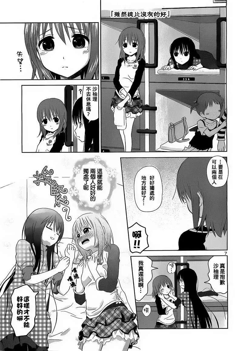 《百合绽放的日子》第07回 第7页