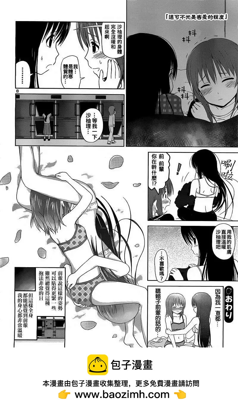 《百合绽放的日子》第07回 第8页