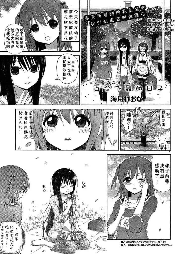 《百合绽放的日子》新连载03回 第1页