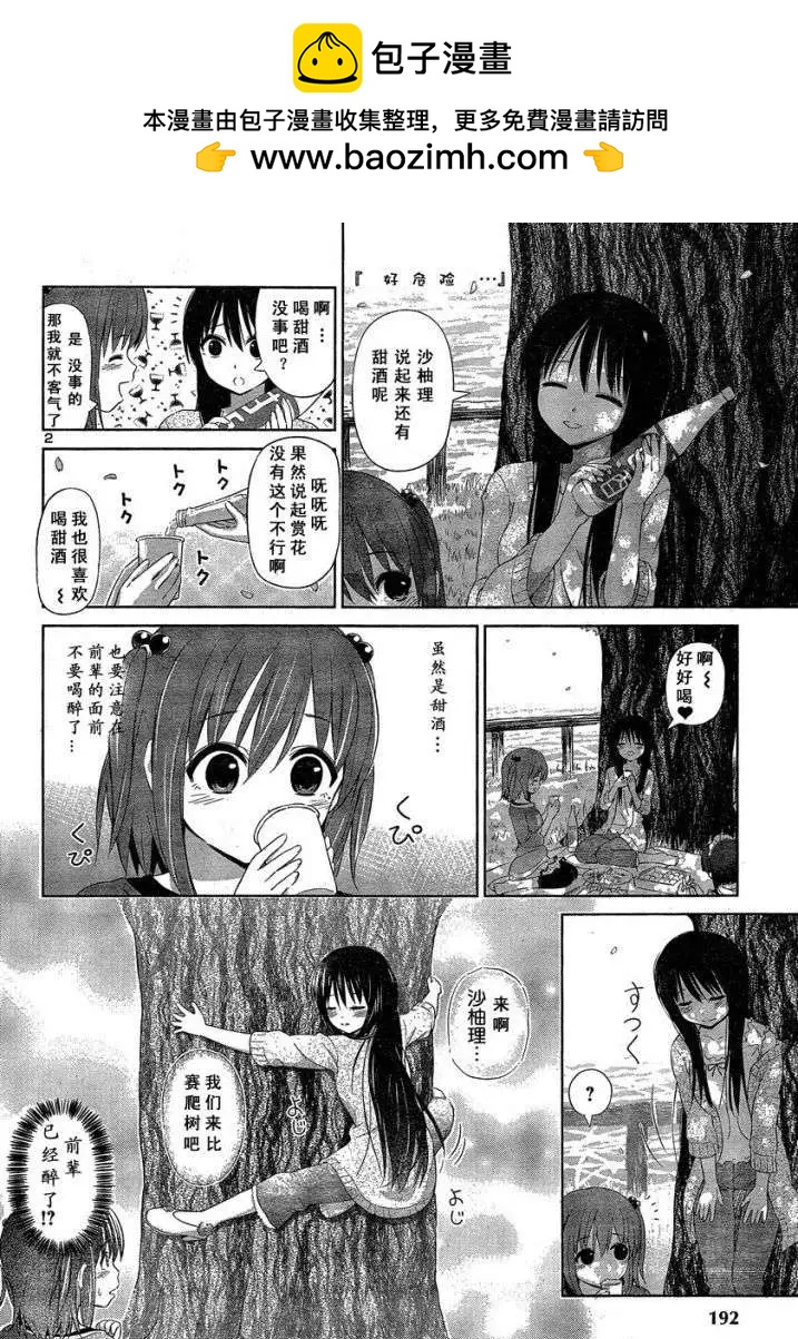 《百合绽放的日子》新连载03回 第2页