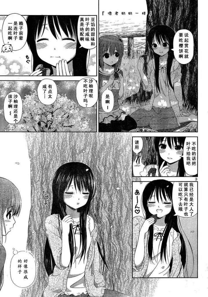 《百合绽放的日子》新连载03回 第3页