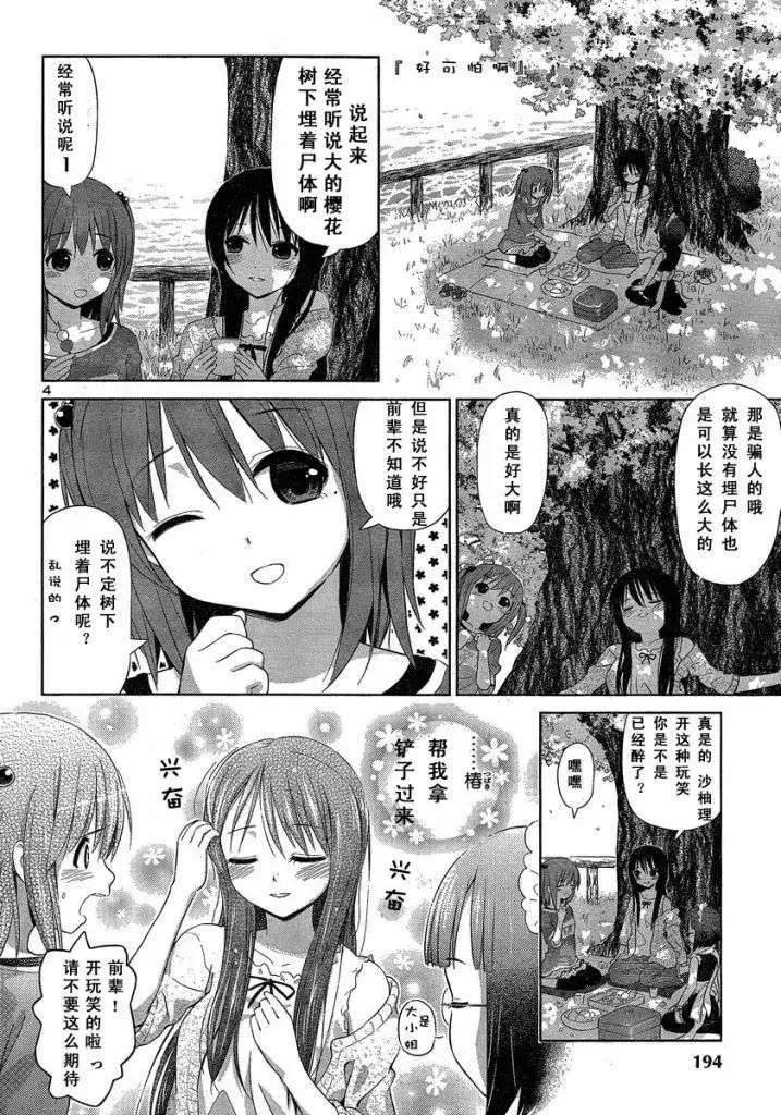 《百合绽放的日子》新连载03回 第4页
