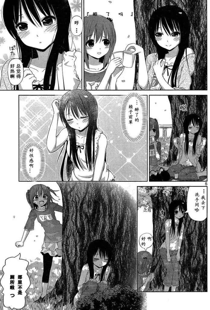 《百合绽放的日子》新连载03回 第5页