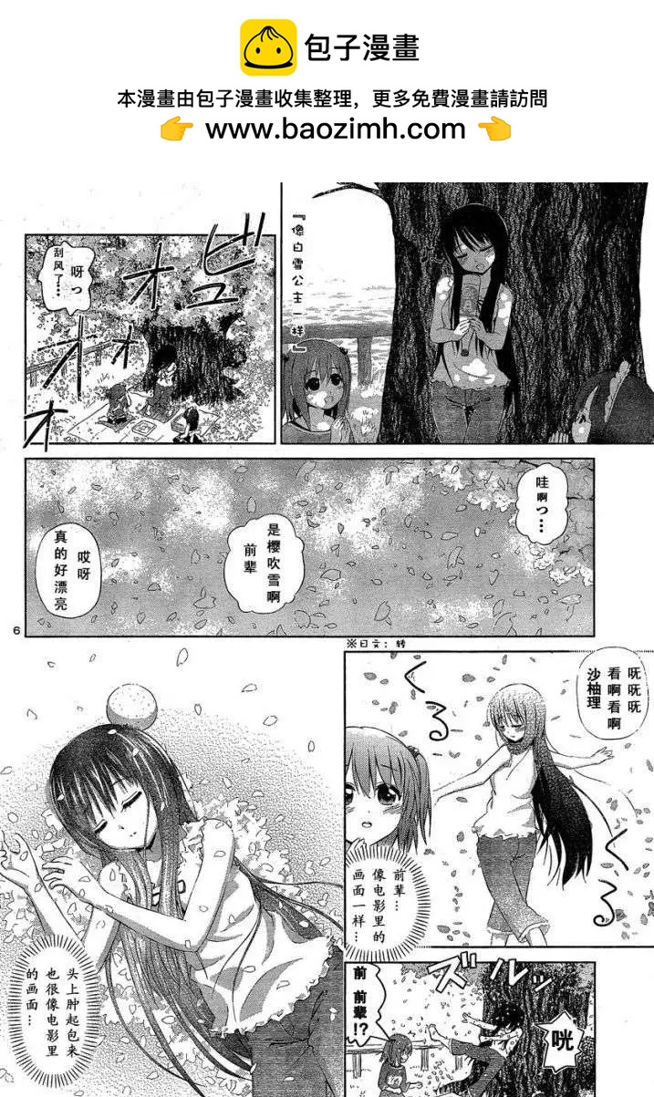 《百合绽放的日子》新连载03回 第6页
