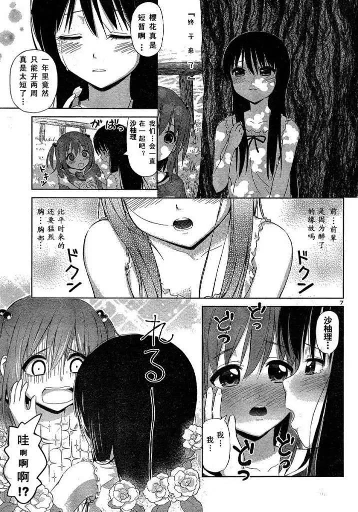 《百合绽放的日子》新连载03回 第7页