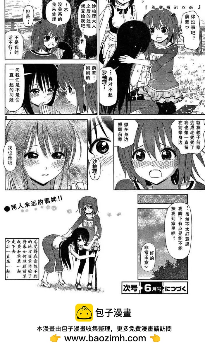 《百合绽放的日子》新连载03回 第8页