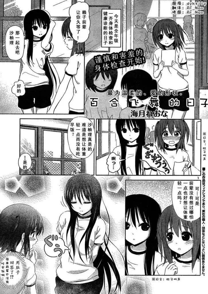 《百合绽放的日子》新连载04回 第1页