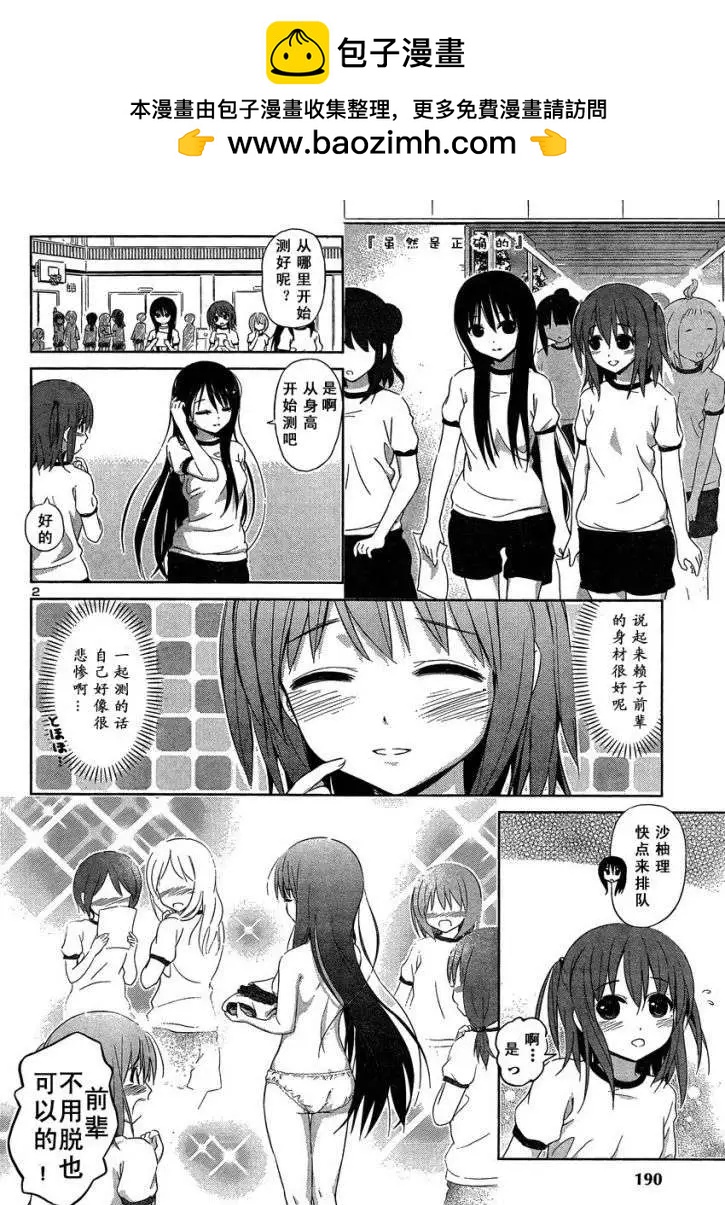 《百合绽放的日子》新连载04回 第2页