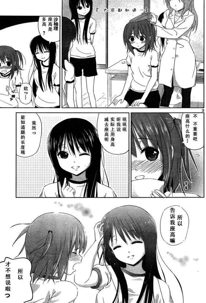 《百合绽放的日子》新连载04回 第3页