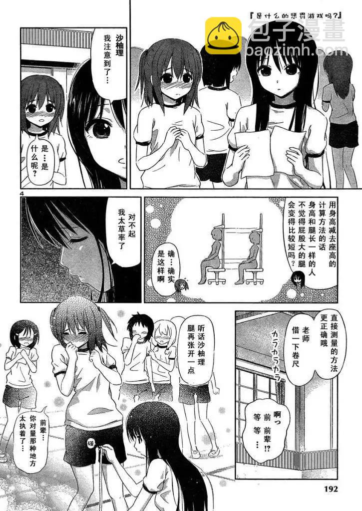 《百合绽放的日子》新连载04回 第4页
