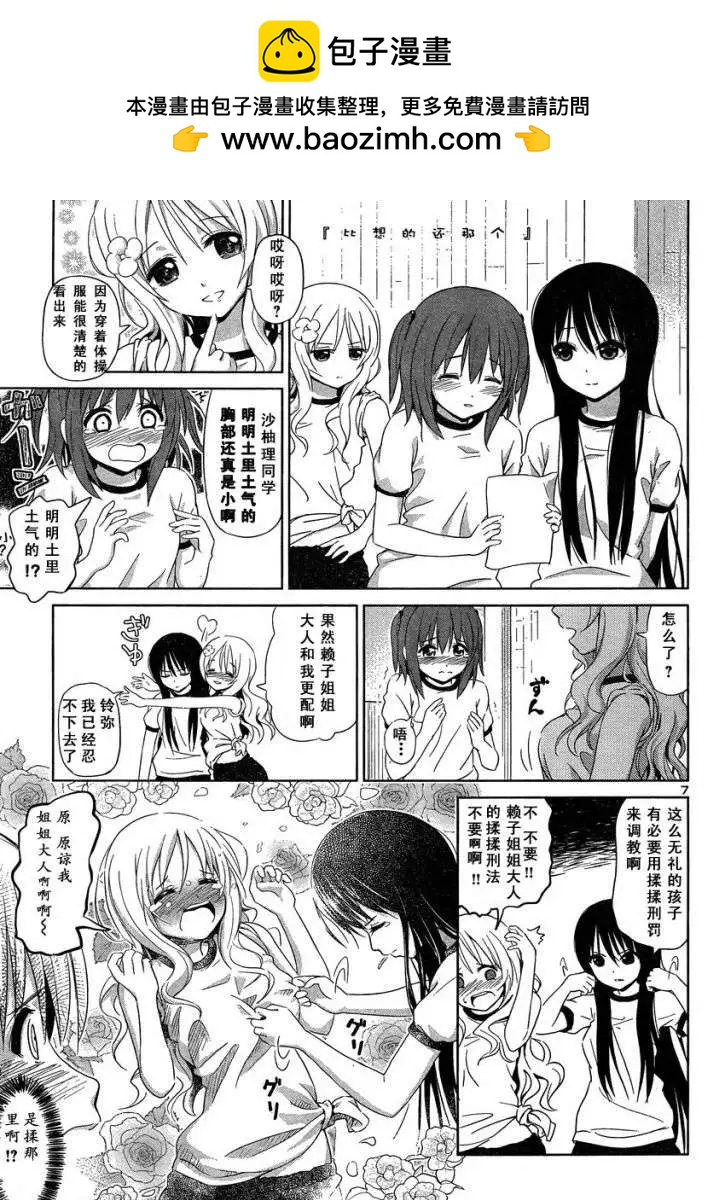 《百合绽放的日子》新连载04回 第7页