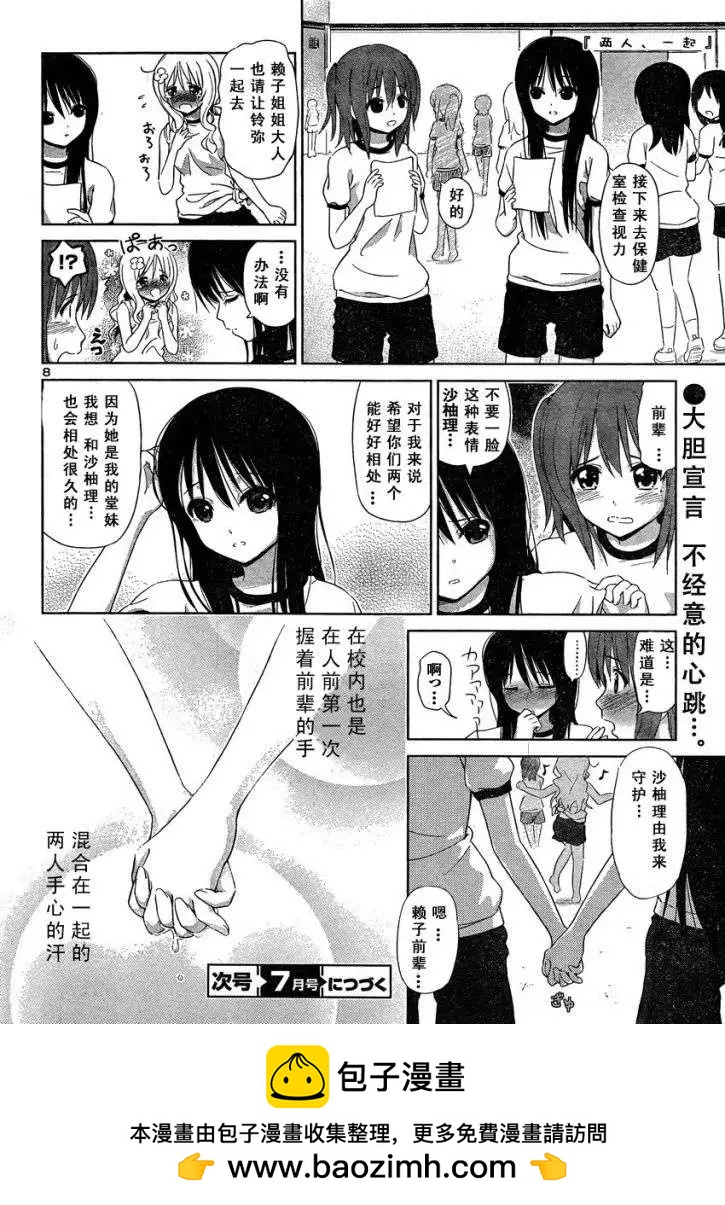 《百合绽放的日子》新连载04回 第8页