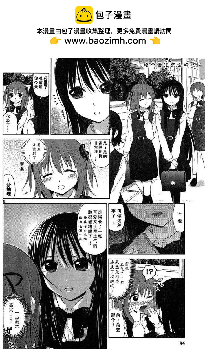 《百合绽放的日子》新连载01回 第2页