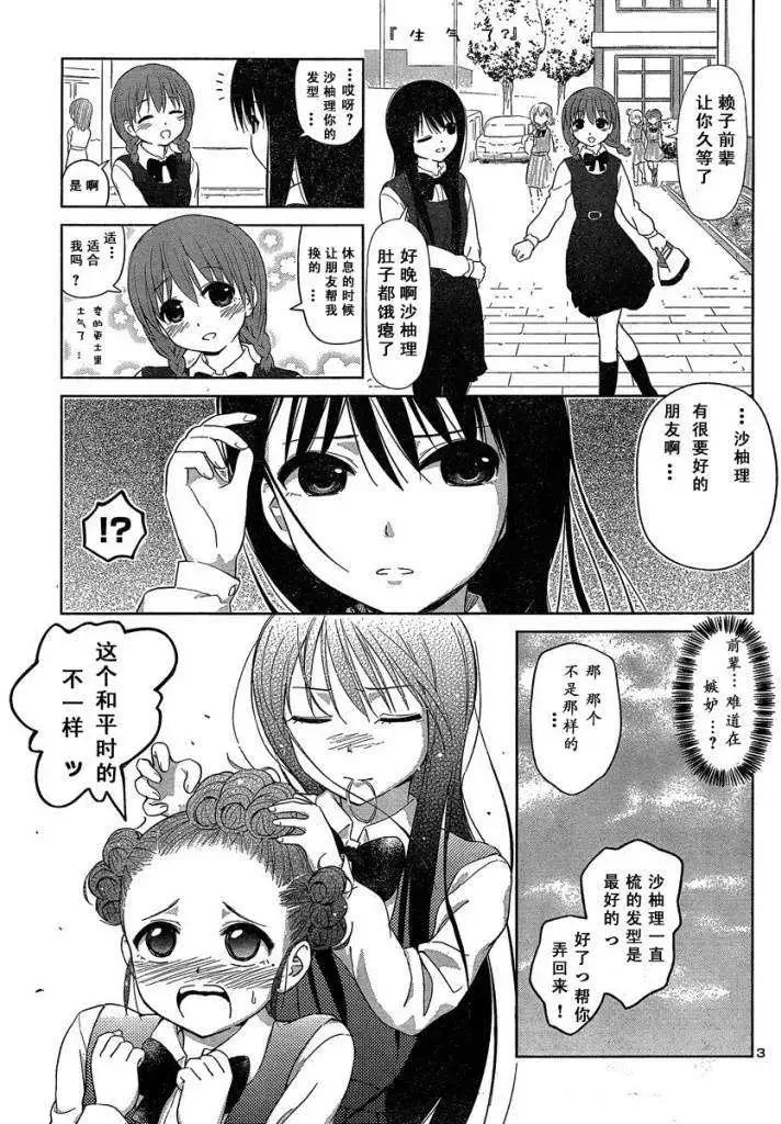 《百合绽放的日子》新连载01回 第3页