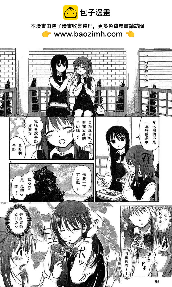 《百合绽放的日子》新连载01回 第4页