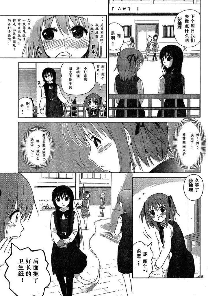 《百合绽放的日子》新连载01回 第5页