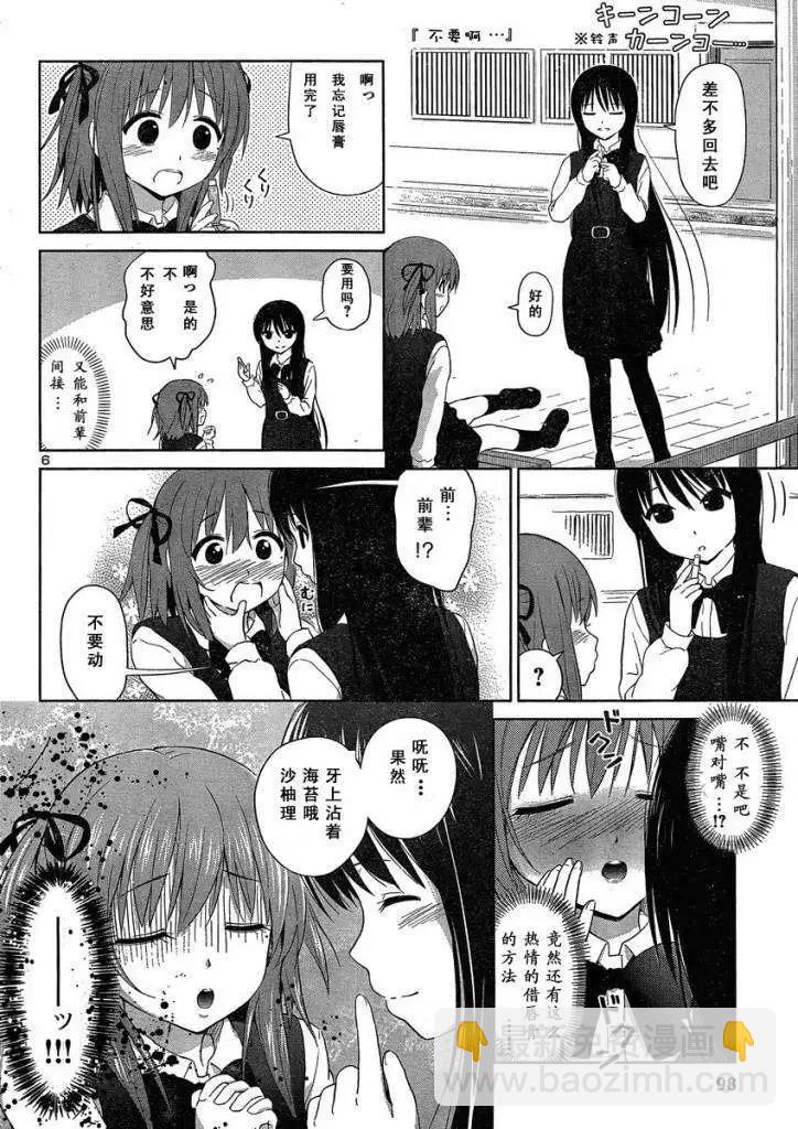 《百合绽放的日子》新连载01回 第6页